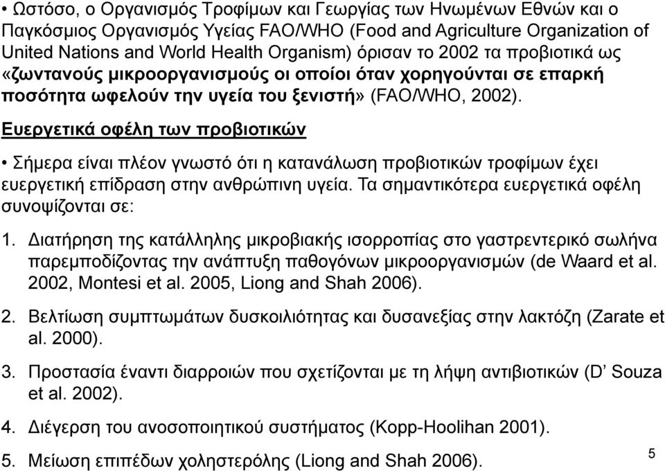 Ευεργετικά οφέλη των προβιοτικών Σήμερα είναι πλέον γνωστό ότι η κατανάλωση προβιοτικών τροφίμων έχει ευεργετική επίδραση στην ανθρώπινη υγεία. Τα σημαντικότερα ευεργετικά οφέλη συνοψίζονται σε: 1.