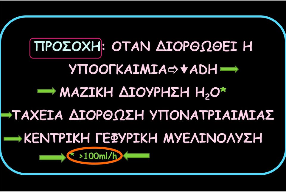 2 Ο* ΤΑΧΕΙΑ ΔΙΟΡΘΩΣΗ