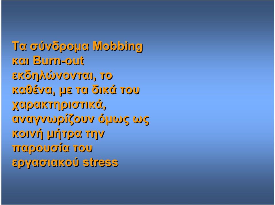 του χαρακτηριστικά, αναγνωρίζουν όμως