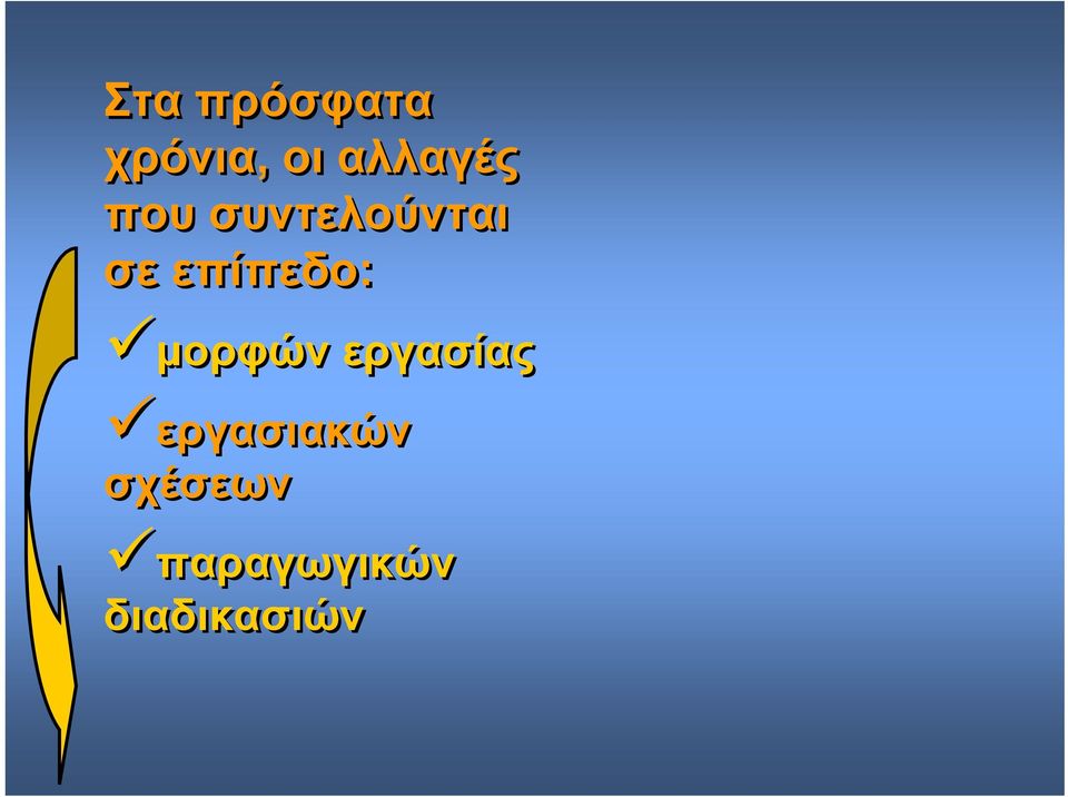 επίπεδο: μορφών εργασίας