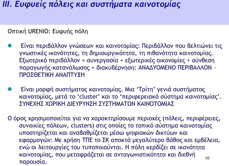 Μια Σοίςη γεμιά ρσρςήμαςξπ καιμξςξμίαπ, μεςά ςξ cluster και ςξ πεοιτεοειακό ρύρςημα καιμξςξμίαπ.