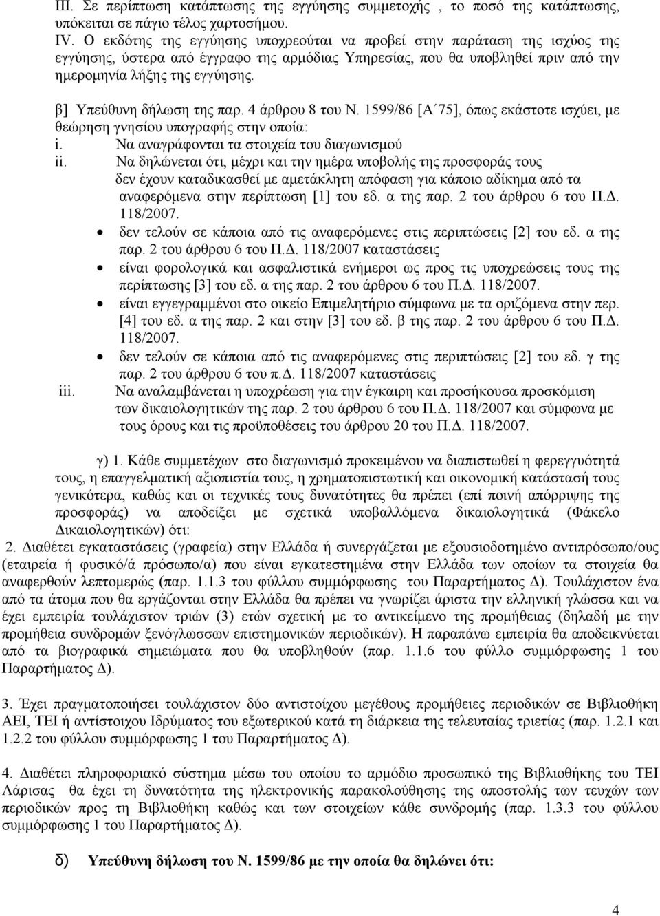 β] Υπεύθυνη δήλωση της παρ. 4 άρθρου 8 του Ν. 1599/86 [Α 75], όπως εκάστοτε ισχύει, με θεώρηση γνησίου υπογραφής στην οποία: i. Να αναγράφονται τα στοιχεία του διαγωνισμού ii.