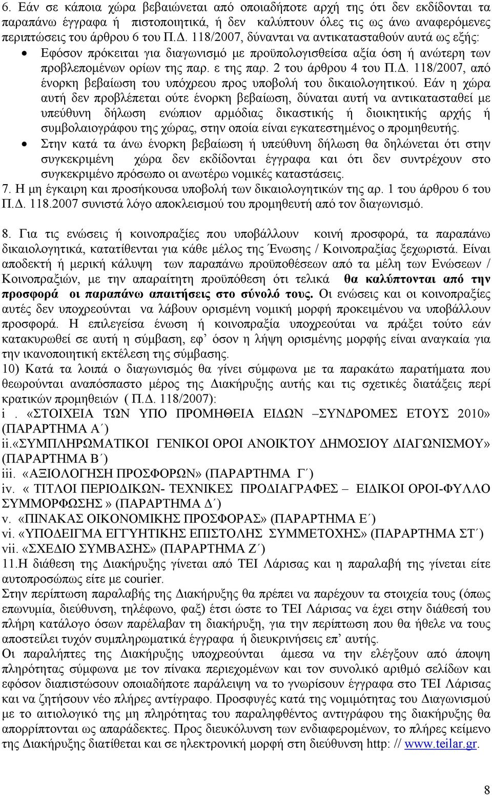 118/2007, από ένορκη βεβαίωση του υπόχρεου προς υποβολή του δικαιολογητικού.