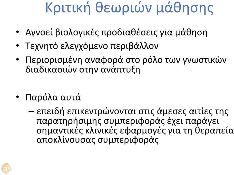 ανάπτυξη Παρόλα αυτά επειδή επικεντρώνονται στις άμεσες αιτίες της παρατηρήσιμης