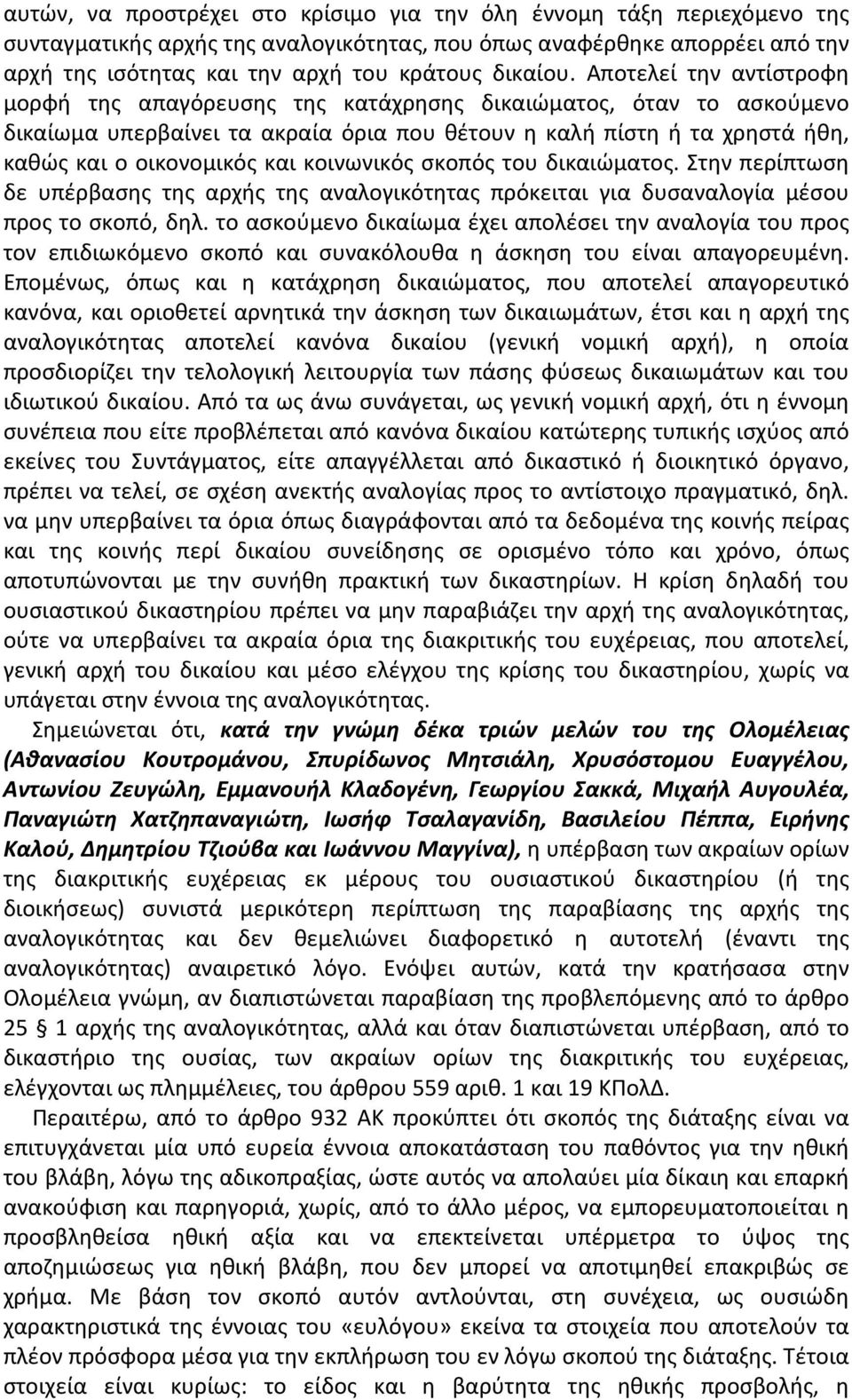 Αποτελεί την αντίστροφη μορφή της απαγόρευσης της κατάχρησης δικαιώματος, όταν το ασκούμενο δικαίωμα υπερβαίνει τα ακραία όρια που θέτουν η καλή πίστη ή τα χρηστά ήθη, καθώς και ο οικονομικός και