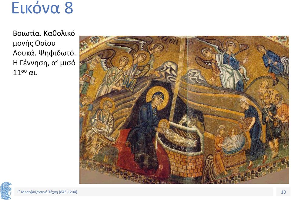 Ψηφιδωτό.