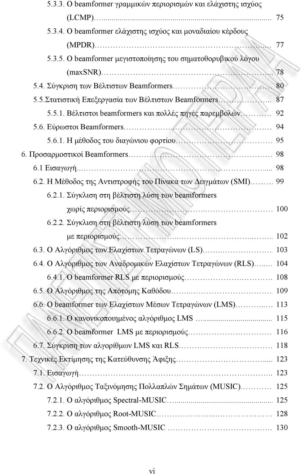 95 6. Προσαρμοστικοί Beamformer. 98 6.1 Εισαγωγή..... 98 6.. Η Μέθοδος της Αντιστροφής του Πίνακα των Δειγμάτων (SMI) 99 6..1. Σύγκλιση στη βέλτιστη λύση των beamformer χωρίς περιορισμούς.. 100 6.