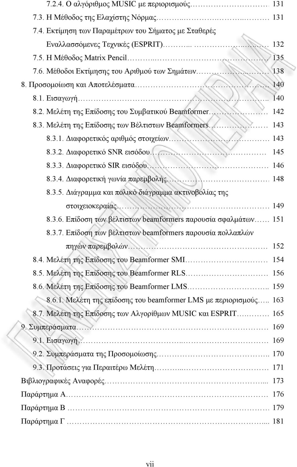 3.1. Διαφορετικός αριθμός στοιχείων 143 8.3.. Διαφορετικό SNR εισόδου 145 8.3.3. Διαφορετικό SIR εισόδου 146 8.3.4. Διαφορετική γωνία παρεμβολής. 148 8.3.5. Διάγραμμα και πολικό διάγραμμα ακτινοβολίας της στοιχειοκεραίας 149 8.