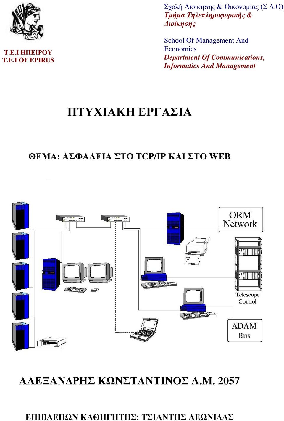 I ΟF EPIRUS School Of Management And Economics Department Of Communications,