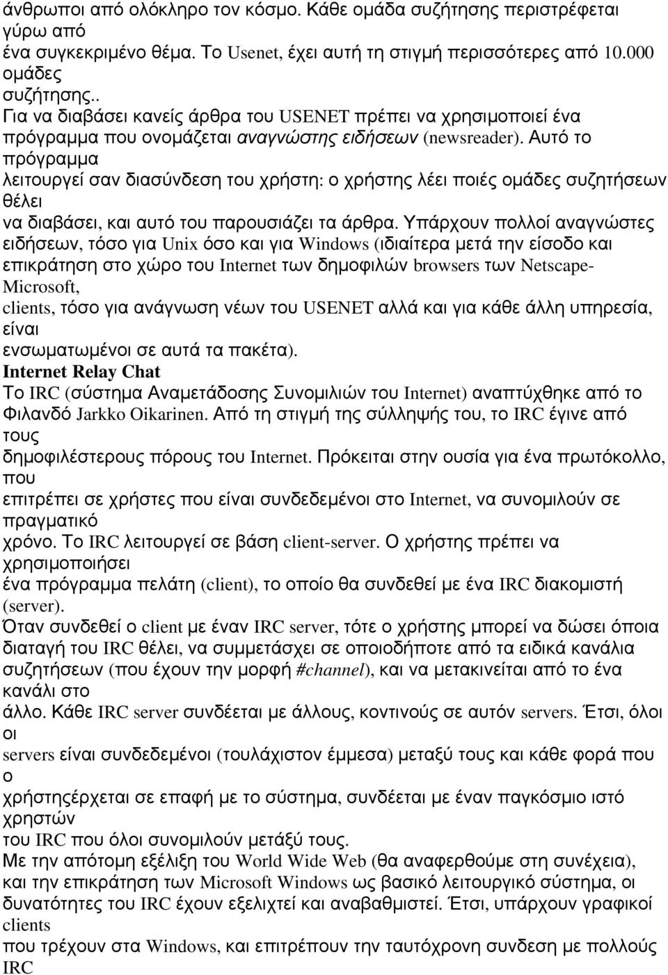 Αυτό το πρόγραμμα λειτουργεί σαν διασύνδεση του χρήστη: ο χρήστης λέει ποιές ομάδες συζητήσεων θέλει να διαβάσει, και αυτό του παρουσιάζει τα άρθρα.