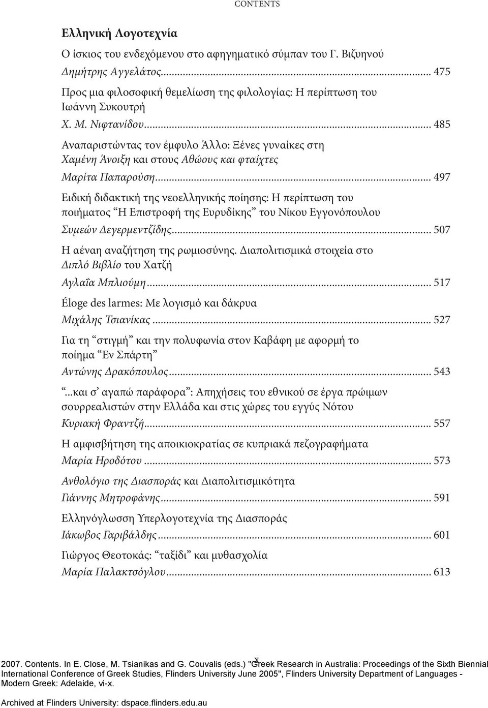 .. 497 Ειδική διδακτική της νεοελληνικής ποίησης: Η περίπτωση του ποιήματος Η Επιστροφή της Ευρυδίκης του Νίκου Εγγονόπουλου Συμεών Δεγερμεντζίδης... 507 Η αέναη αναζήτηση της ρωμιοσύνης.