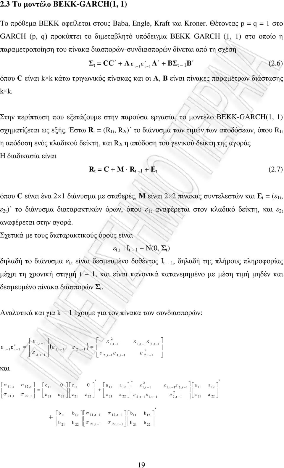 Β (2.6) 1 t 1 όπνπ C είλαη k k θάησ ηξηγσληθόο πίλαθαο θαη νη Α, Β είλαη πίλαθεο παξακέηξσλ δηάζηαζεο k k.