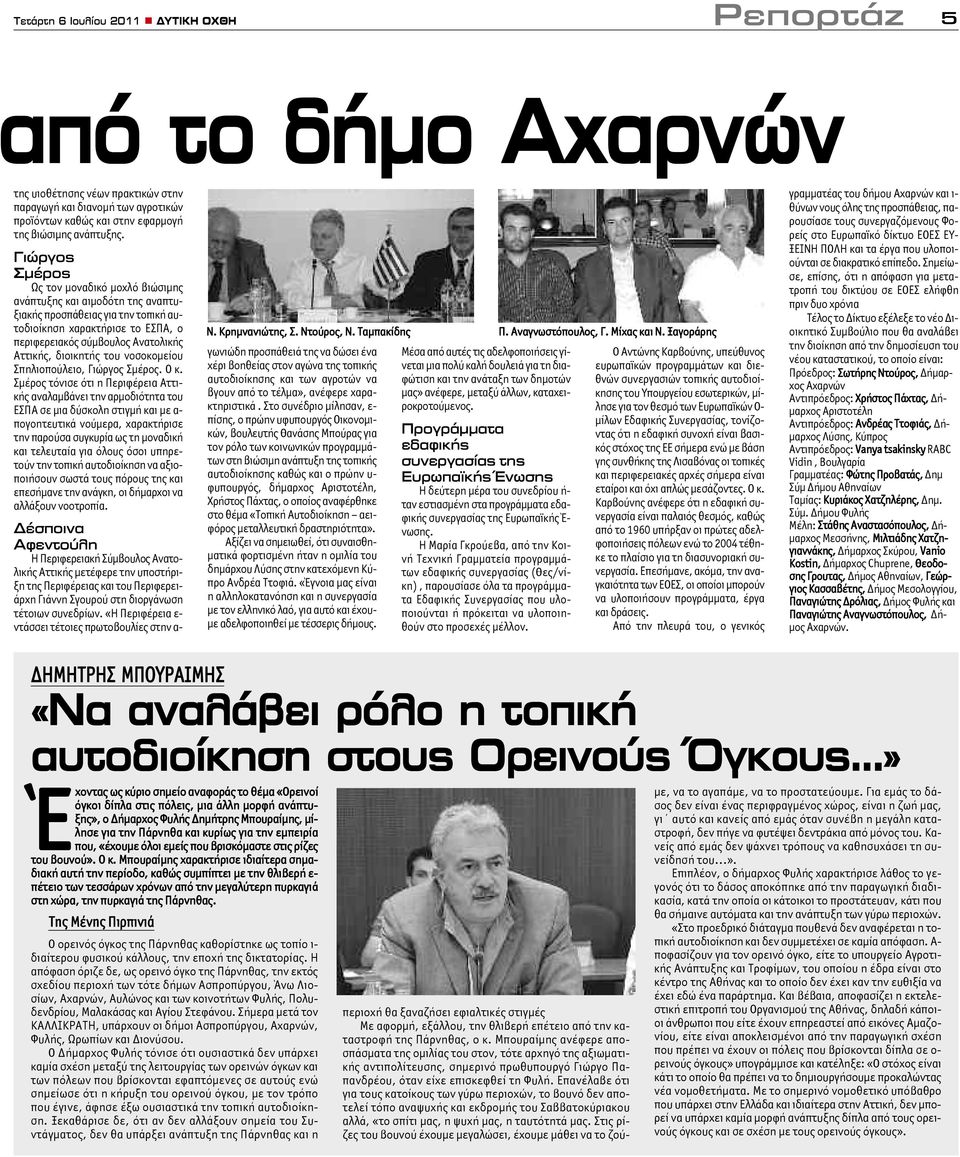 διοικητής του νοσοκομείου Σπηλιοπούλειο, Γιώργος Σμέρος. Ο κ.