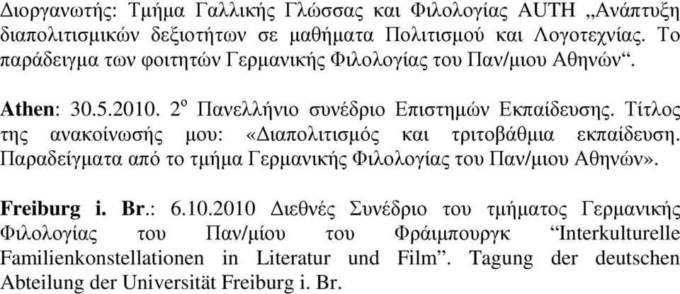 Τίτλος της ανακοίνωσής µου: «ιαπολιτισµός και τριτοβάθµια εκπαίδευση. Παραδείγµατα από το τµήµα Γερµανικής Φιλολογίας του Παν/µιου Αθηνών». Freiburg i. Br.: 6.