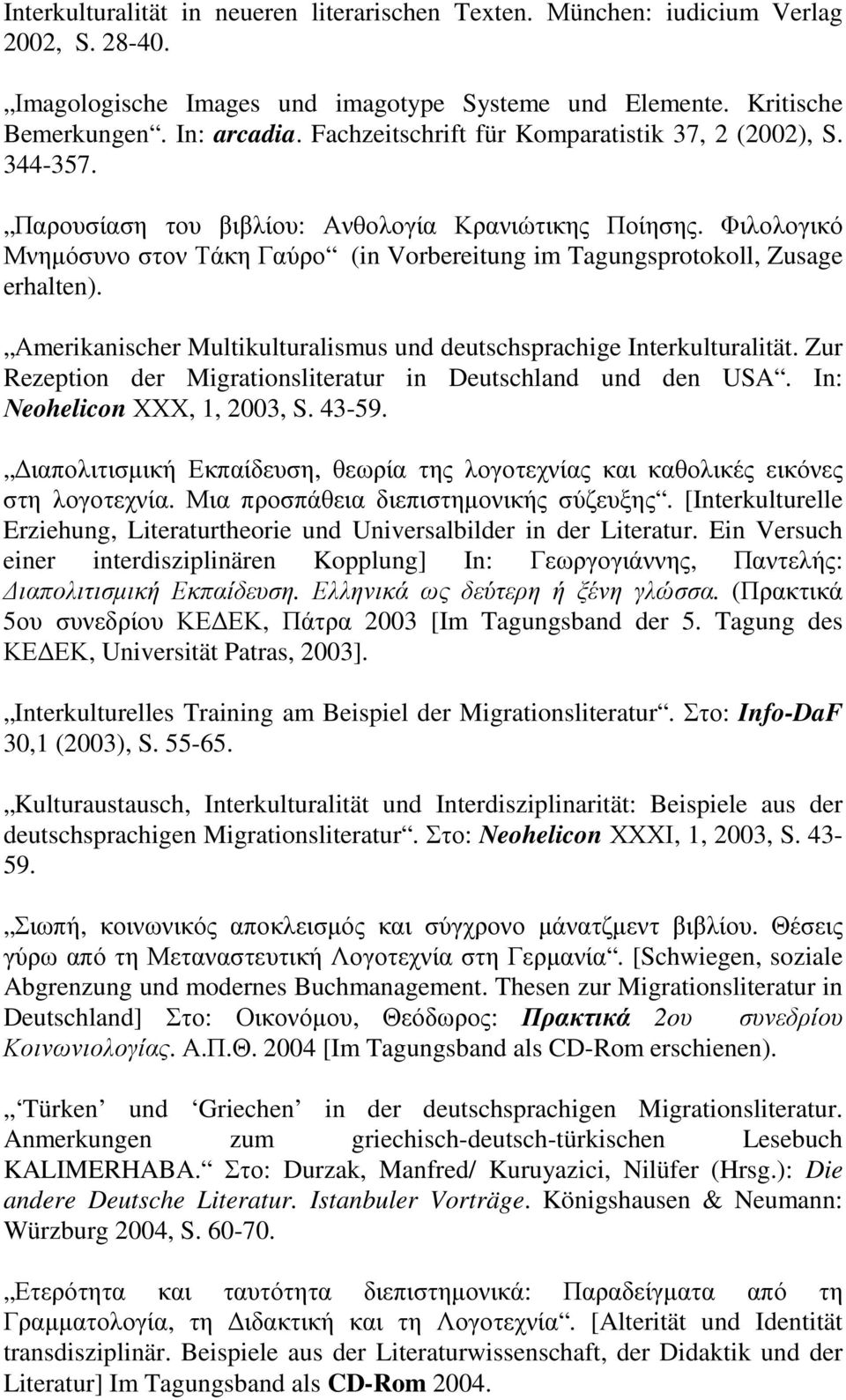 Φιλολογικό Μνηµόσυνο στον Τάκη Γαύρο (in Vorbereitung im Tagungsprotokoll, Zusage erhalten). Αmerikanischer Multikulturalismus und deutschsprachige Interkulturalität.