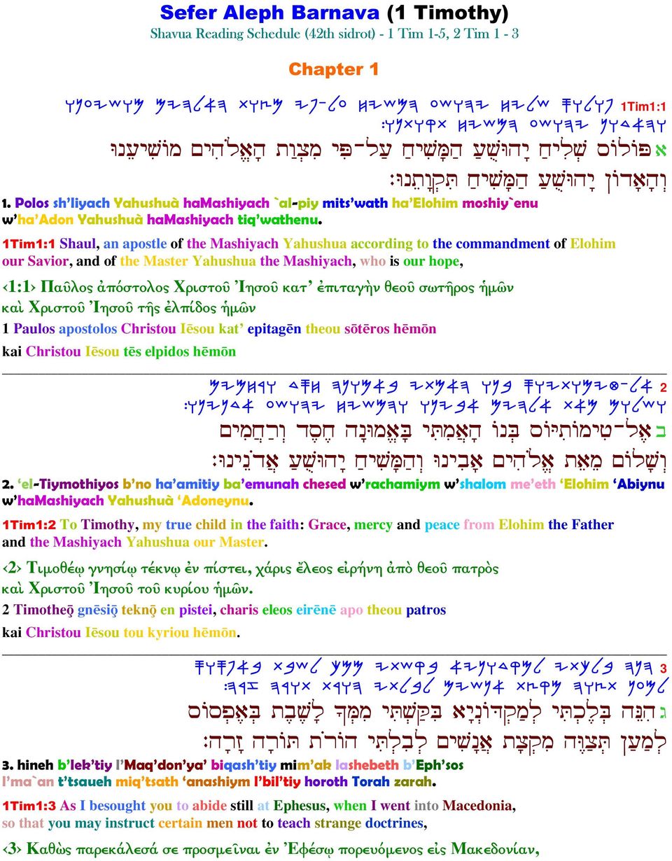 1Tim1:1 Shaul, an apostle of the Mashiyach Yahushua according to the commandment of Elohim our Savior, and of the Master Yahushua the Mashiyach, who is our hope, 1:1 Παῦλος ἀπόστολος Χριστοῦ Ἰησοῦ