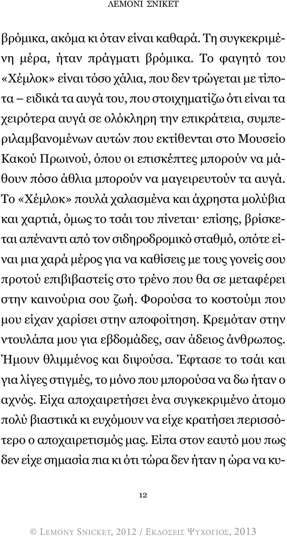 εκτίθενται στο Μουσείο Κακού Πρωινού, όπου οι επισκέπτες µπορούν να µάθουν πόσο άθλια µπορούν να µαγειρευτούν τα αυγά.