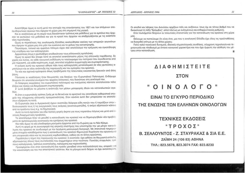 αγώνων που έφεραν τη χώρα μας στη σημερινή της μορφή.