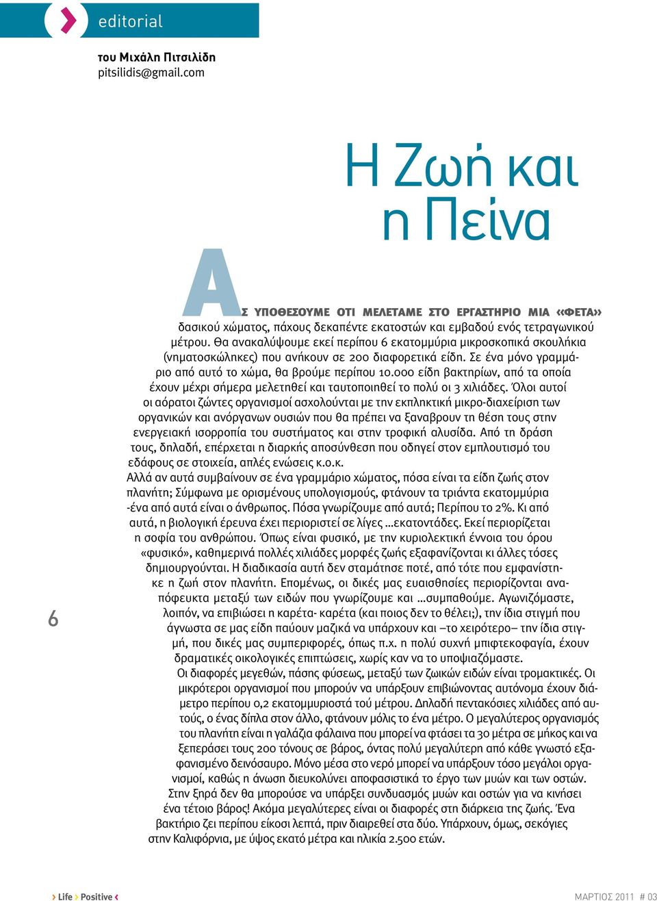 Θα ανακαλύψουμε εκεί περίπου 6 εκατομμύρια μικροσκοπικά σκουλήκια (νηματοσκώληκες) που ανήκουν σε 200 διαφορετικά είδη. Σε ένα μόνο γραμμάριο από αυτό το χώμα, θα βρούμε περίπου 10.