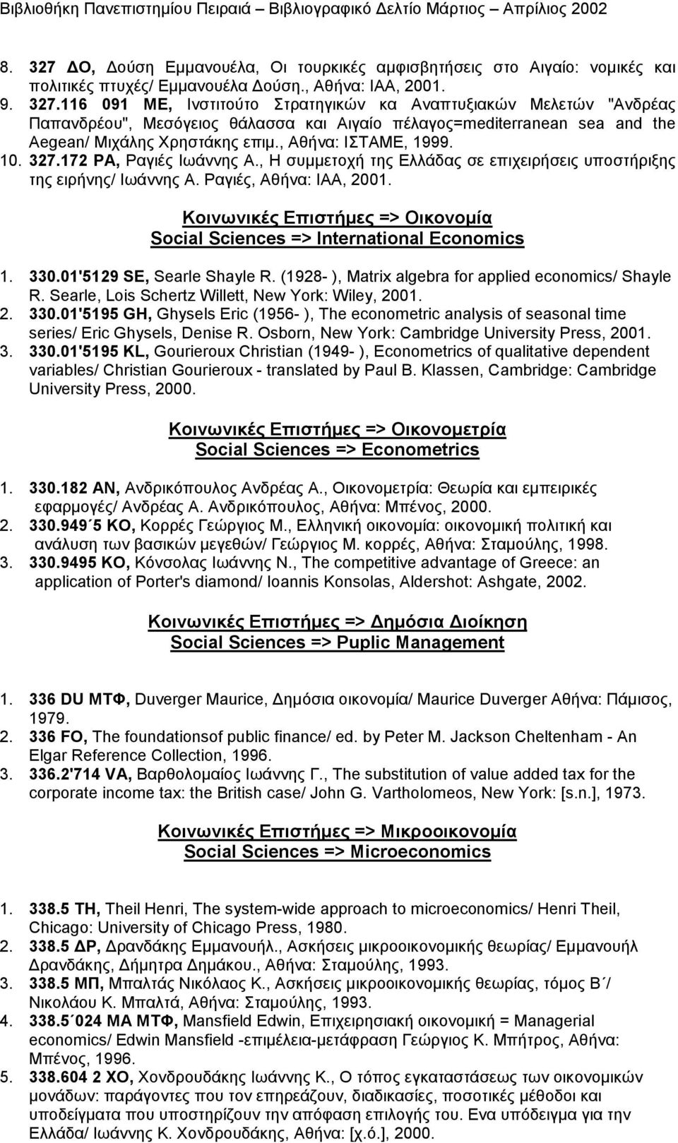 Κοινωνικές Επιστήµες => Οικονοµία Social Sciences => International Economics 1. 330.01'5129 SE, Searle Shayle R. (1928- ), Matrix algebra for applied economics/ Shayle R.