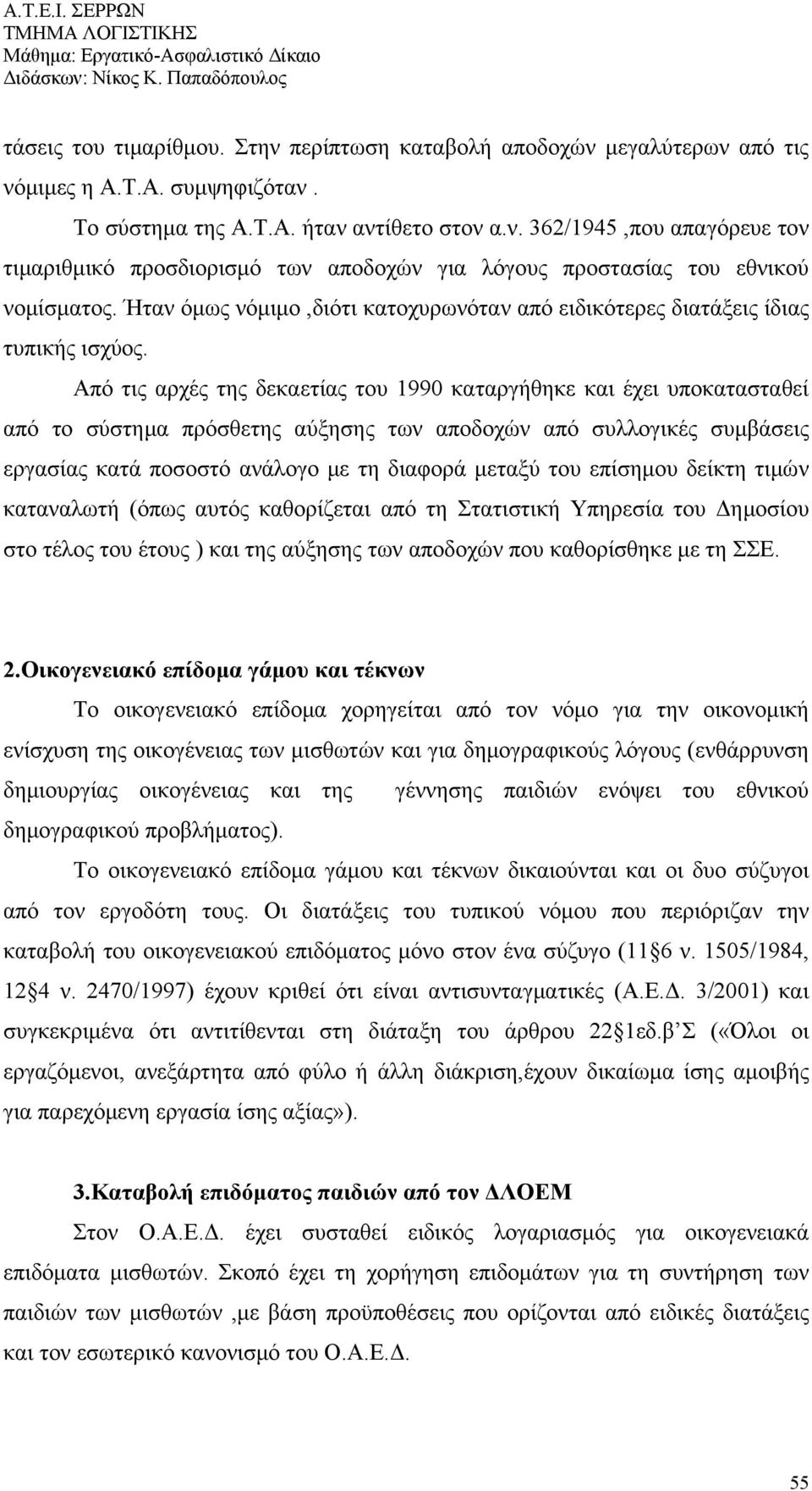 Από τις αρχές της δεκαετίας του 1990 καταργήθηκε και έχει υποκατασταθεί από το σύστημα πρόσθετης αύξησης των αποδοχών από συλλογικές συμβάσεις εργασίας κατά ποσοστό ανάλογο με τη διαφορά μεταξύ του