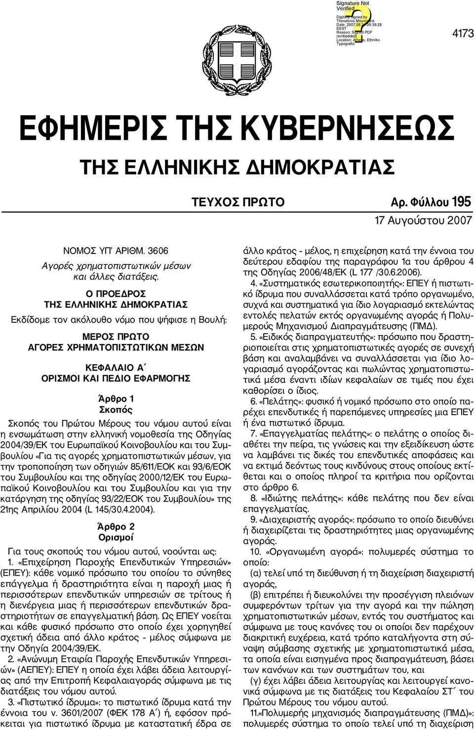 Μέρους του νόμου αυτού είναι η ενσωμάτωση στην ελληνική νομοθεσία της Οδηγίας 2004/39/ΕΚ του Ευρωπαϊκού Κοινοβουλίου και του Συμ βουλίου «Για τις αγορές χρηματοπιστωτικών μέσων, για την τροποποίηση