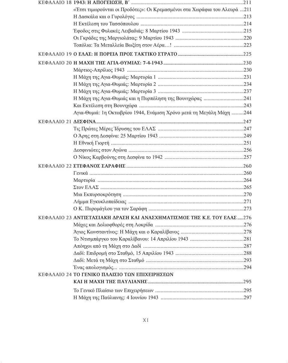 ..225 ΚΕφΑΛΑΙΟ 20 Η ΜΑχΗ ΤΗΣ ΑΓΙΑ-ΘΥΜΙΑΣ: 7-4-1943...230 Μάρτιος-Απρίλιος 1943...230 Η Μάχη της Αγια-Θυμιάς: Μαρτυρία 1...231 Η Μάχη της Αγια-Θυμιάς: Μαρτυρία 2...234 Η Μάχη της Αγια-Θυμιάς: Μαρτυρία 3.