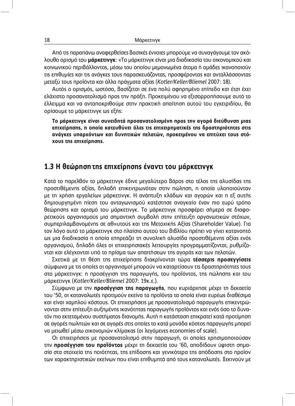 Αυτός ο ορισμός, ωστόσο, βασίζεται σε ένα πολύ αφηρημένο επίπεδο και έτσι έχει ελάχιστο προσανατολισμό προς την πράξη.