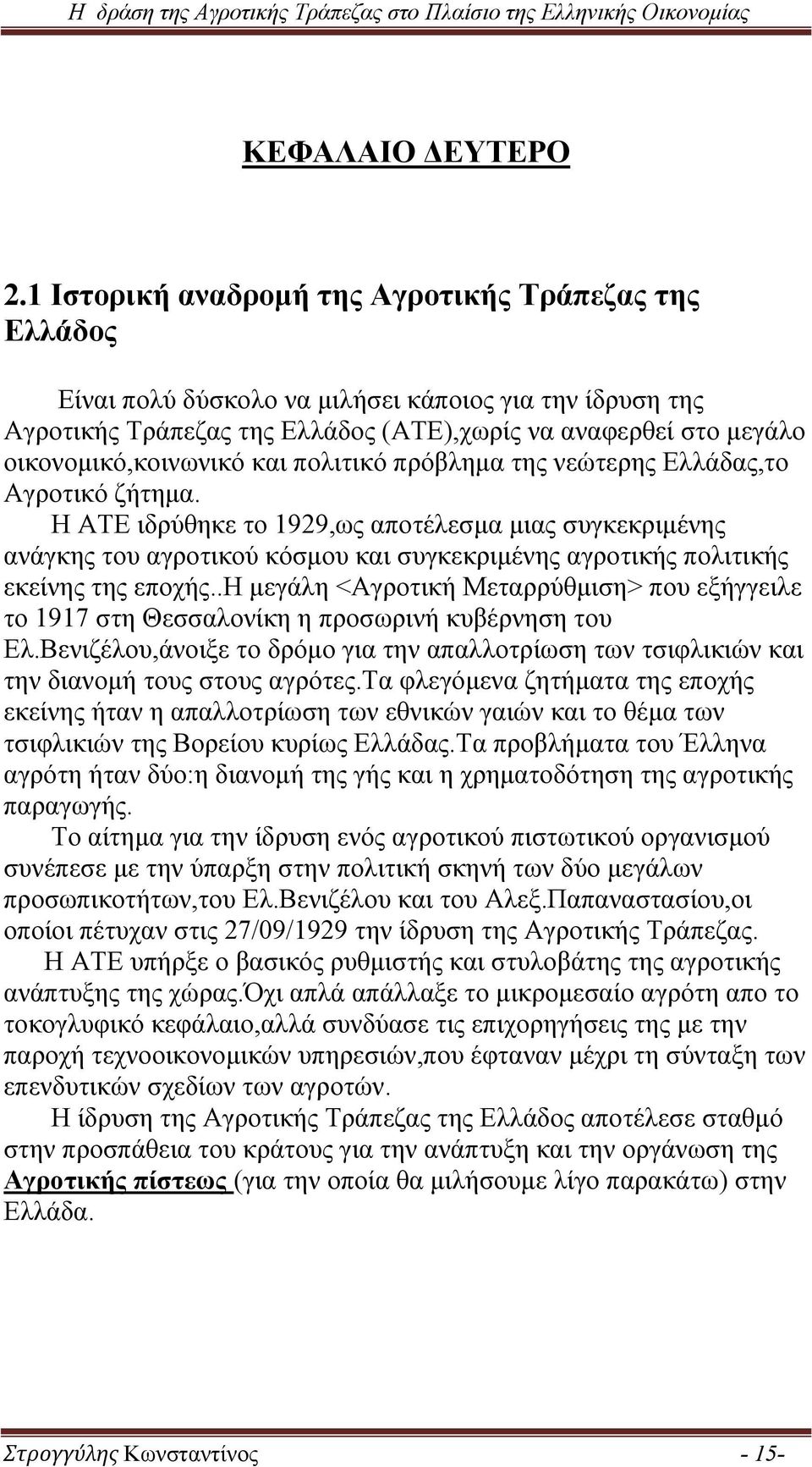 και πολιτικό πρόβλημα της νεώτερης Ελλάδας,το Αγροτικό ζήτημα.