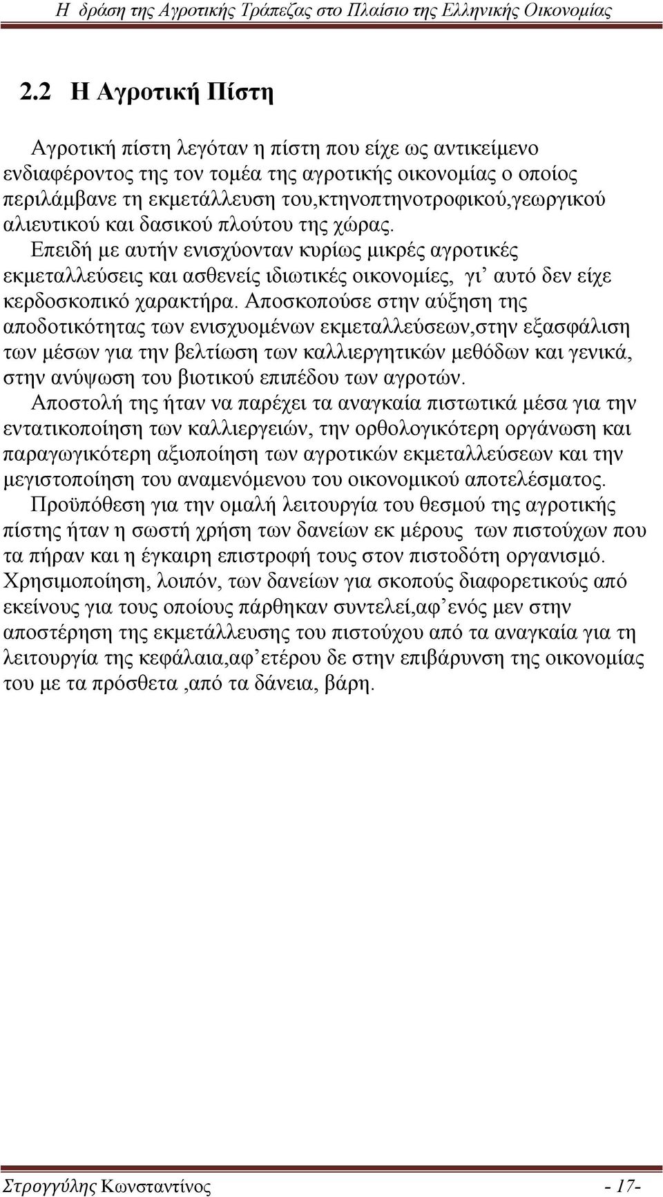 Αποσκοπούσε στην αύξηση της αποδοτικότητας των ενισχυομένων εκμεταλλεύσεων,στην εξασφάλιση των μέσων για την βελτίωση των καλλιεργητικών μεθόδων και γενικά, στην ανύψωση του βιοτικού επιπέδου των