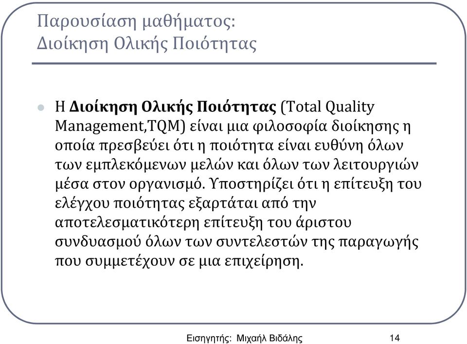 λειτουργιών μέσα στον οργανισμό.
