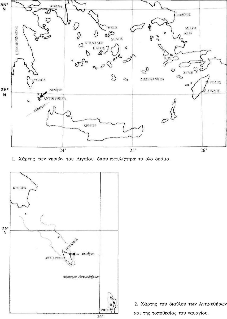 εκτυλίχτηκε το όλο δράμα. 2.