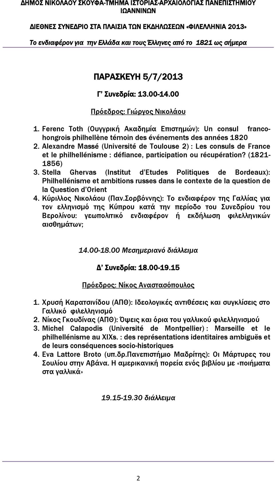 Stella Ghervas (Institut d Etudes Politiques de Bordeaux): Philhellénisme et ambitions russes dans le contexte de la question de la Question d Orient 4. Κύριλλος Νικολάου (Παν.