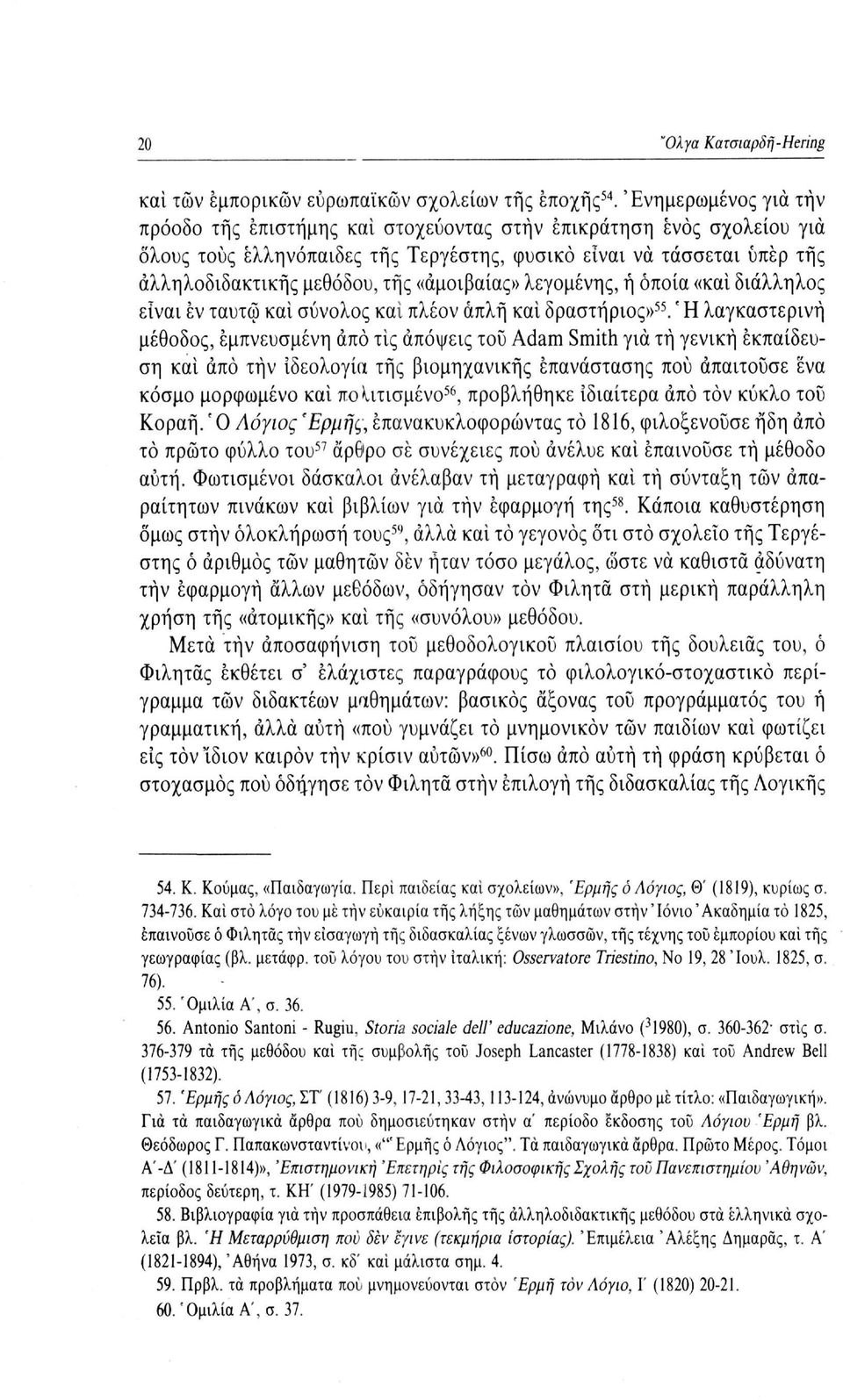 «αμοιβαίας» λεγομένης, ή οποία «και διάλληλος είναι εν ταυτω καί σύνολος καί πλέον απλή καί δραστήριος» 55.