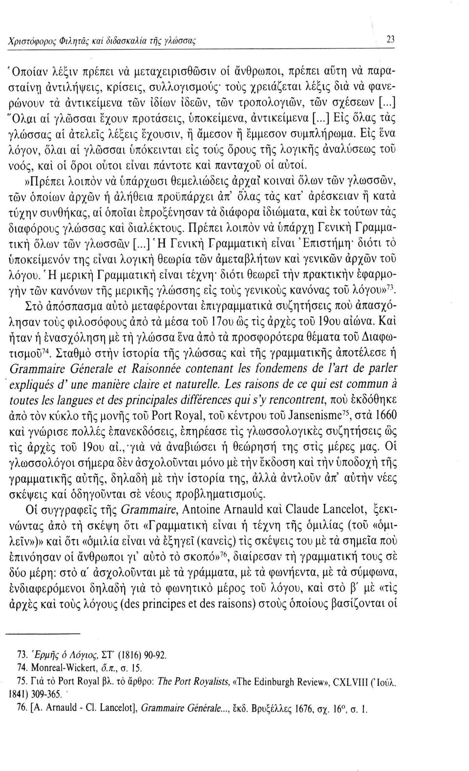 ..] Εις ολας τάς γλώσσας αί ατελείς λέξεις έχουσιν, ή άμεσον ή έμμεσον συμπλήρωμα.