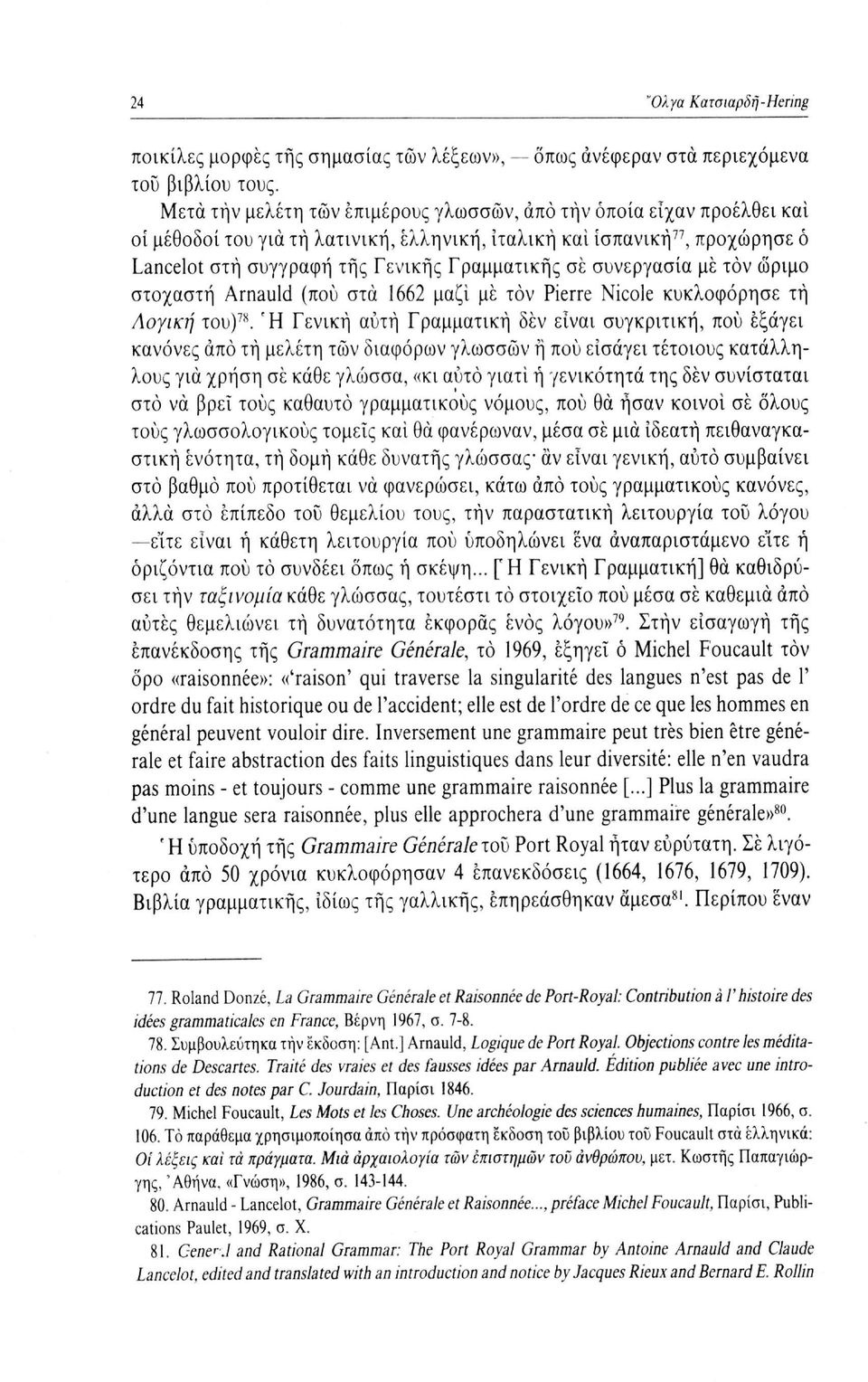 συνεργασία με τον ώριμο στοχαστή Arnauld (πού στα 1662 μαζί με τον Pierre Nicole κυκλοφόρησε τή Λογική του) 78.