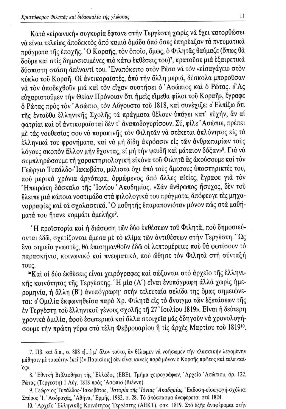 Έναπόκειτο στον Ρώτα να τον «εισαγάγει» στον κύκλο του Κοραή. Οί άντικοραϊστές, άπό τήν άλλη μεριά, δύσκολα μπορούσαν να τον αποδεχθούν μια και τον είχαν συστήσει ό Άσώπιος και ό Ρώτας.