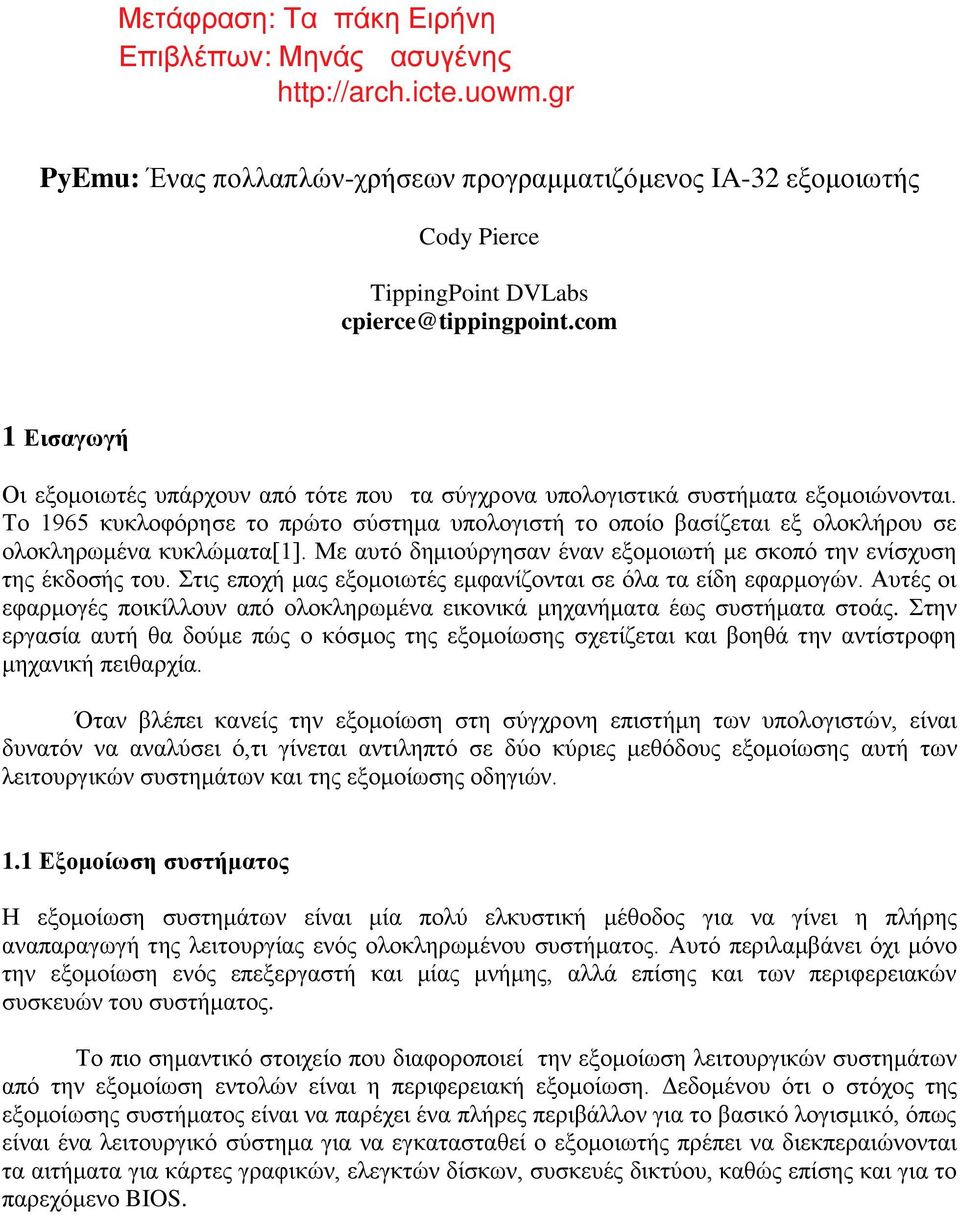 Σν 1965 θπθινθόξεζε ην πξώην ζύζηεκα ππνινγηζηή ην νπνίν βαζίδεηαη εμ νινθιήξνπ ζε νινθιεξσκέλα θπθιώκαηα[1]. Με απηό δεκηνύξγεζαλ έλαλ εμνκνησηή κε ζθνπό ηελ ελίζρπζε ηεο έθδνζήο ηνπ.