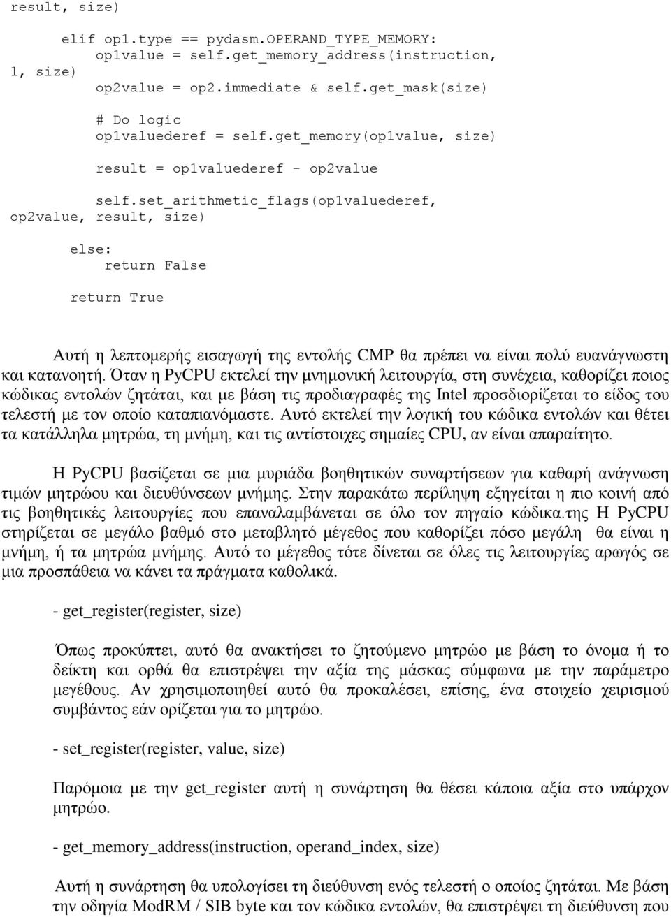 set_arithmetic_flags(op1valuederef, op2value, result, size) else: return False return True Απηή ε ιεπηνκεξήο εηζαγσγή ηεο εληνιήο CMP ζα πξέπεη λα είλαη πνιύ επαλάγλσζηε θαη θαηαλνεηή.