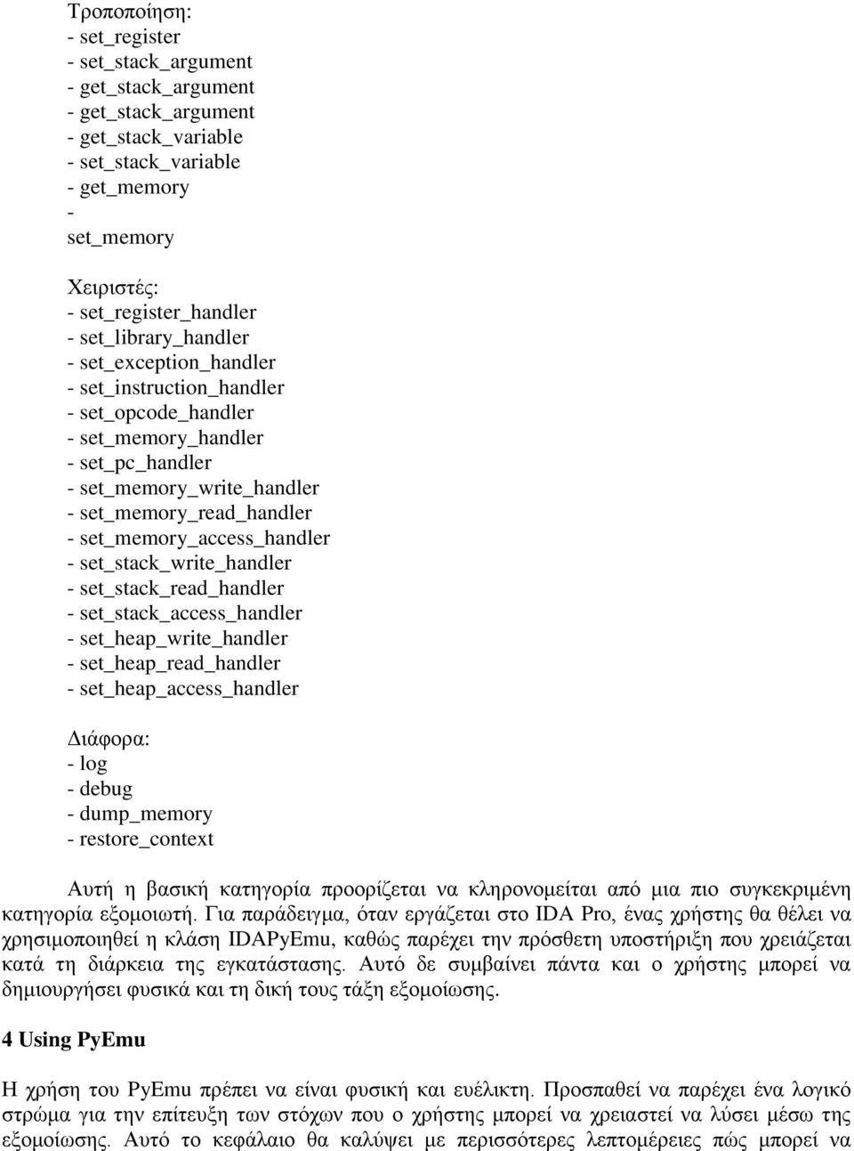 set_memory_access_handler - set_stack_write_handler - set_stack_read_handler - set_stack_access_handler - set_heap_write_handler - set_heap_read_handler - set_heap_access_handler Δηάθνξα: - log -