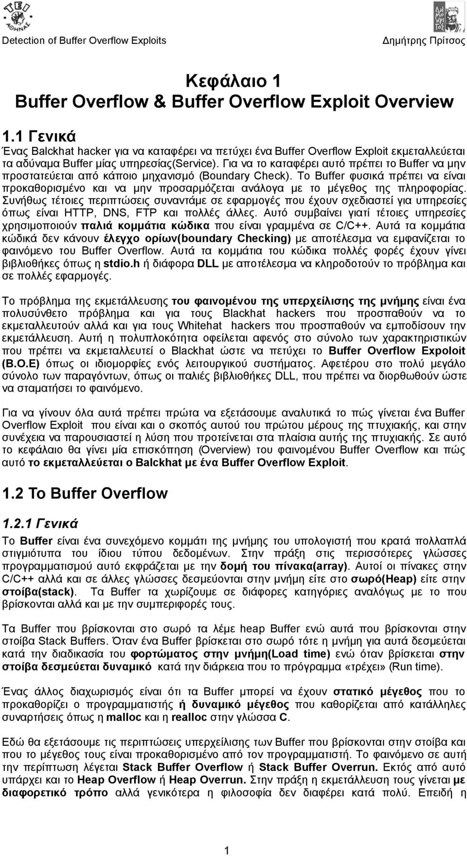 Για να το καταφέρει αυτό πρέπει το Buffer να μην προστατεύεται από κάποιο μηχανισμό (Boundary Check).