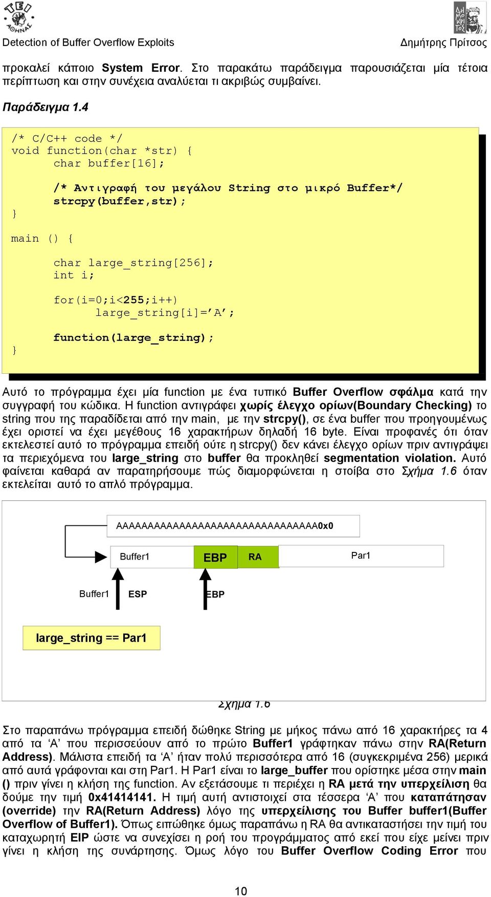 large_string[i]= A ; function(large_string); Αυτό το πρόγραμμα έχει μία function με ένα τυπικό Buffer Overflow σφάλμα κατά την συγγραφή του κώδικα.