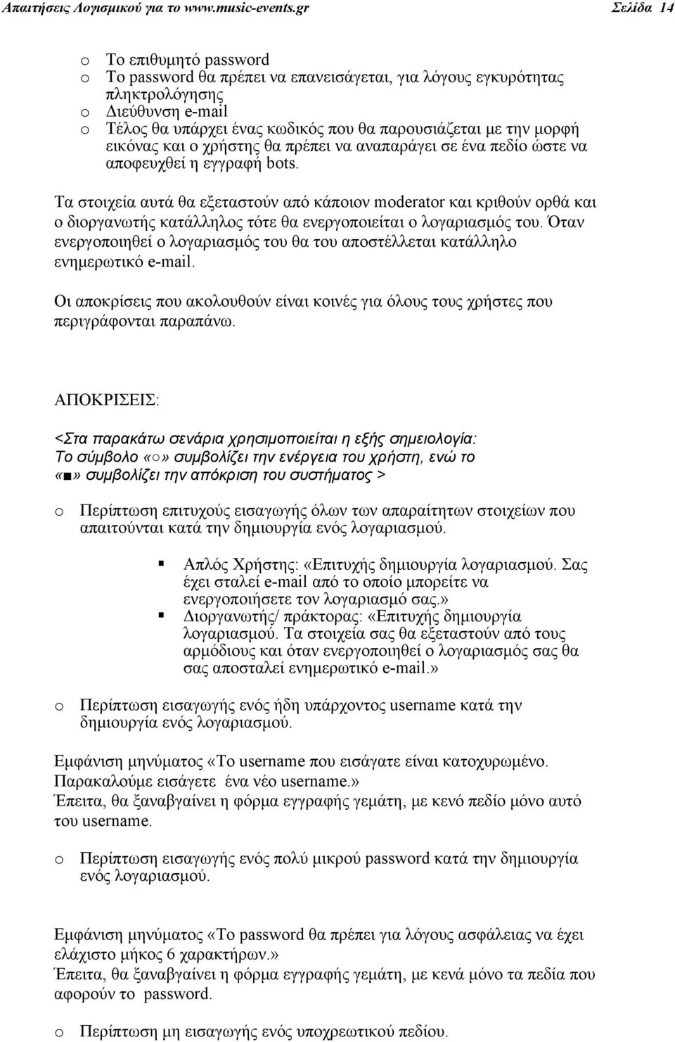 μορφή εικόνας και ο χρήστης θα πρέπει να αναπαράγει σε ένα πεδίο ώστε να αποφευχθεί η εγγραφή bots.