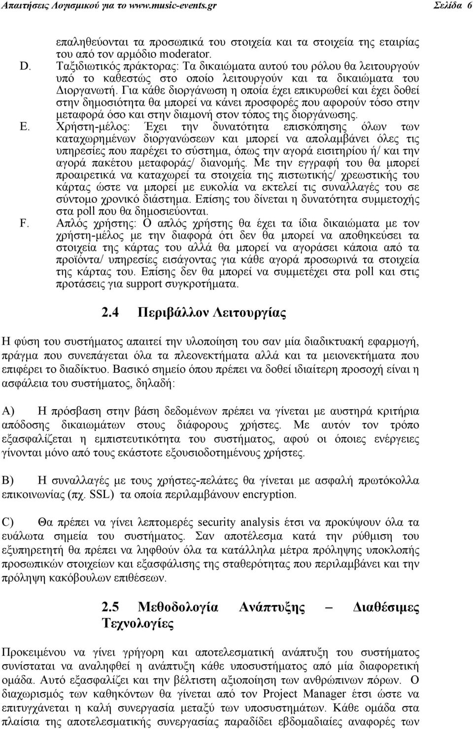 Για κάθε διοργάνωση η οποία έχει επικυρωθεί και έχει δοθεί στην δημοσιότητα θα μπορεί να κάνει προσφορές που αφορούν τόσο στην μεταφορά όσο και στην διαμονή στον τόπος της διοργάνωσης. E.