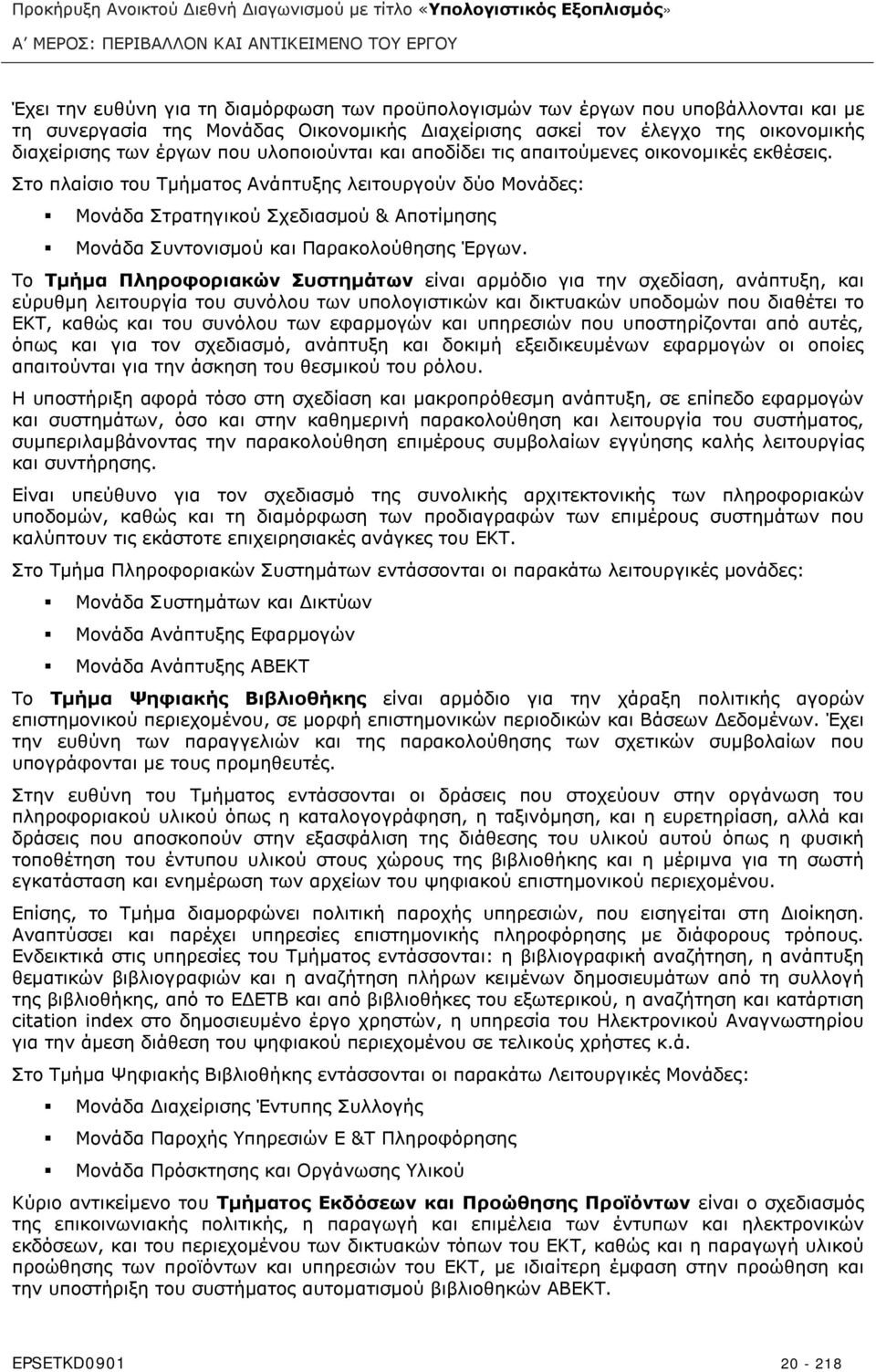 Στο πλαίσιο του Τμήματος Ανάπτυξης λειτουργούν δύο Μονάδες: Μονάδα Στρατηγικού Σχεδιασμού & Αποτίμησης Μονάδα Συντονισμού και Παρακολούθησης Έργων.