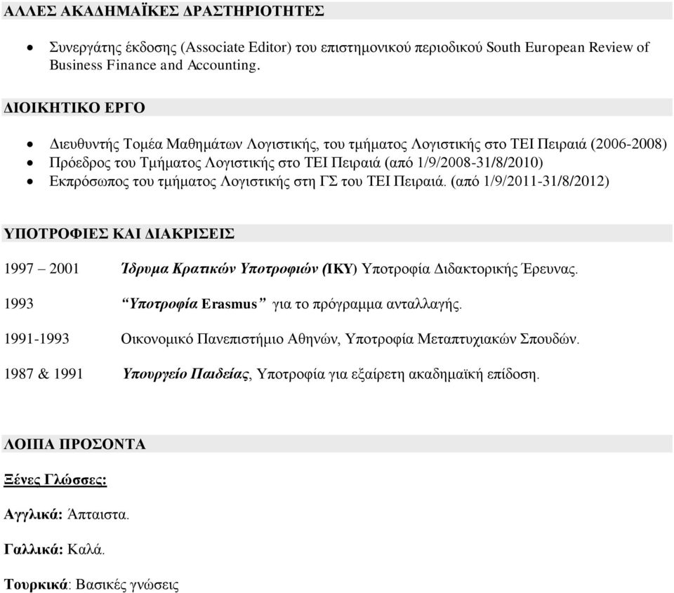 τμήματος Λογιστικής στη ΓΣ του ΤΕΙ Πειραιά. (από 1/9/2011-31/8/2012) ΥΠΟΤΡΟΦΙΕΣ ΚΑΙ ΔΙΑΚΡΙΣΕΙΣ 1997 2001 Ίδρυμα Κρατικών Υποτροφιών (IKY) Υποτροφία Διδακτορικής Έρευνας.