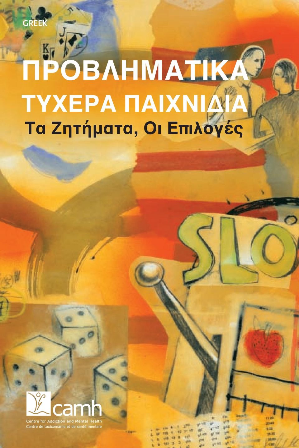 ΤΥΧΕΡΑ