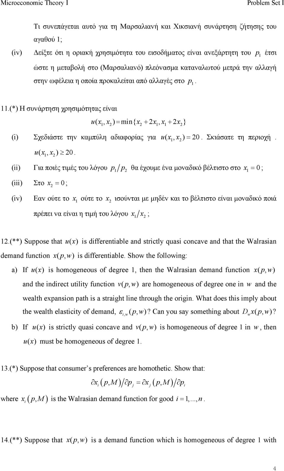 .() Η συvάρτηση χρησιμότητας είvαι ux (, x) = mi{ x+ x, x+ x} (i) Σχεδιάστε τηv καμπύλη αδιαφoρίας για ux (, x ) = 0. Σκιάσατε τη περιoχή. ux (, x) 0.