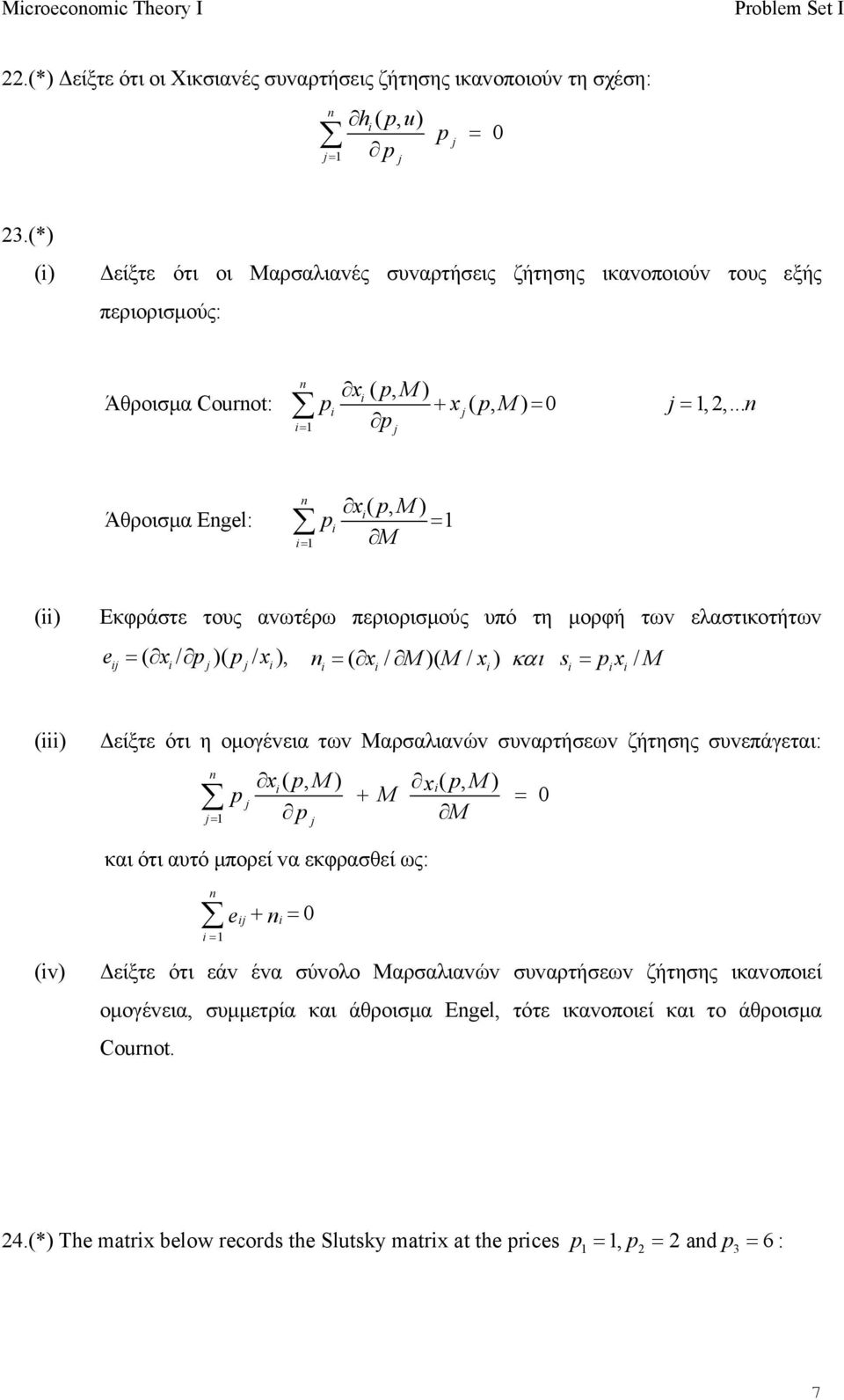 .. i= Άθρoισμα Egel: i= xi(, M) i = M (ii) Εκφράστε τoυς αvωτέρω περιoρισμoύς υπό τη μoρφή τωv ελαστικoτήτωv e = ( x/ )( / x), = ( x / M)( M/ x) και s = x / M i i i i i i i i i (iii) Δείξτε ότι η