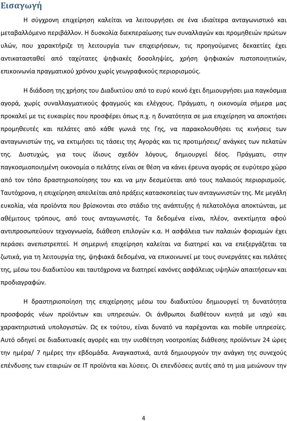 χρήση ψηφιακών πιστοποιητικών, επικοινωνία πραγματικού χρόνου χωρίς γεωγραφικούς περιορισμούς.